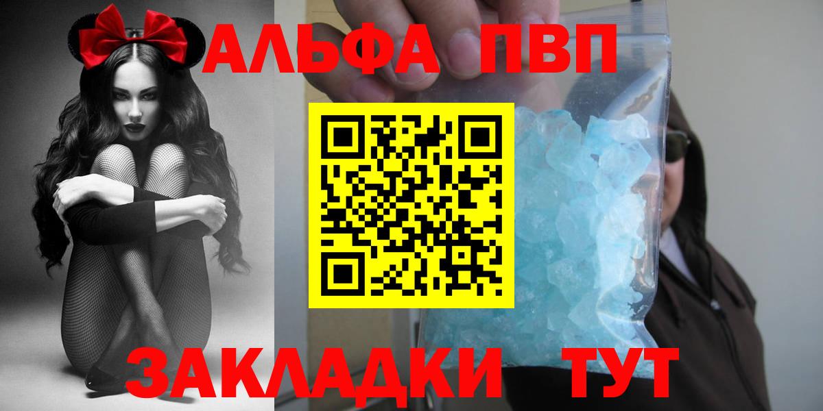 Alpha PVP крисы CK Калининград