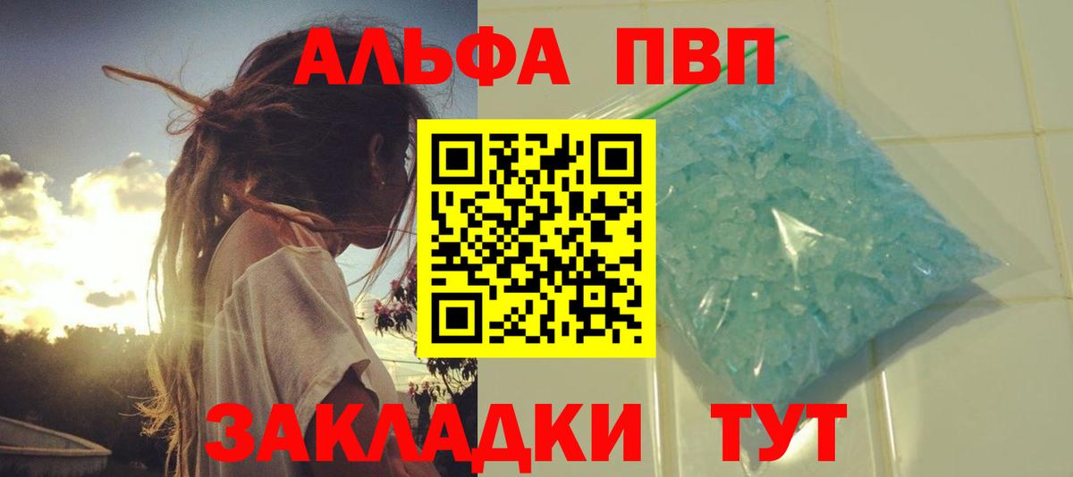 Альфа ПВП  Вход с VPN  Калининград  A-PVP кристаллы  Alpha-PVP кристаллы  Alfa_PVP кристаллы 