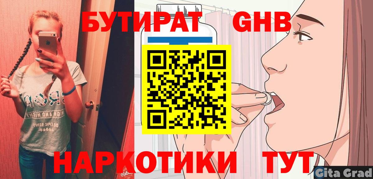 Бутират BDO 33% Калининград