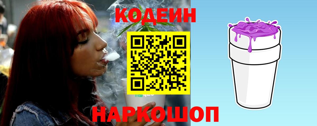 Кодеиновый сироп Lean напиток Lean (лин) Калининград