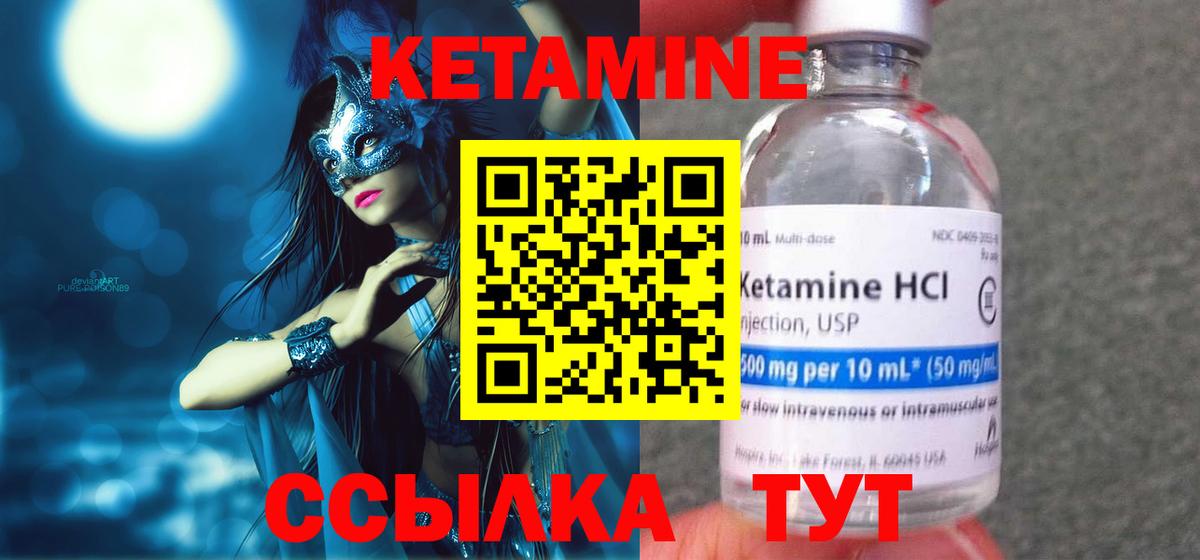 Кетамин VHQ Калининград