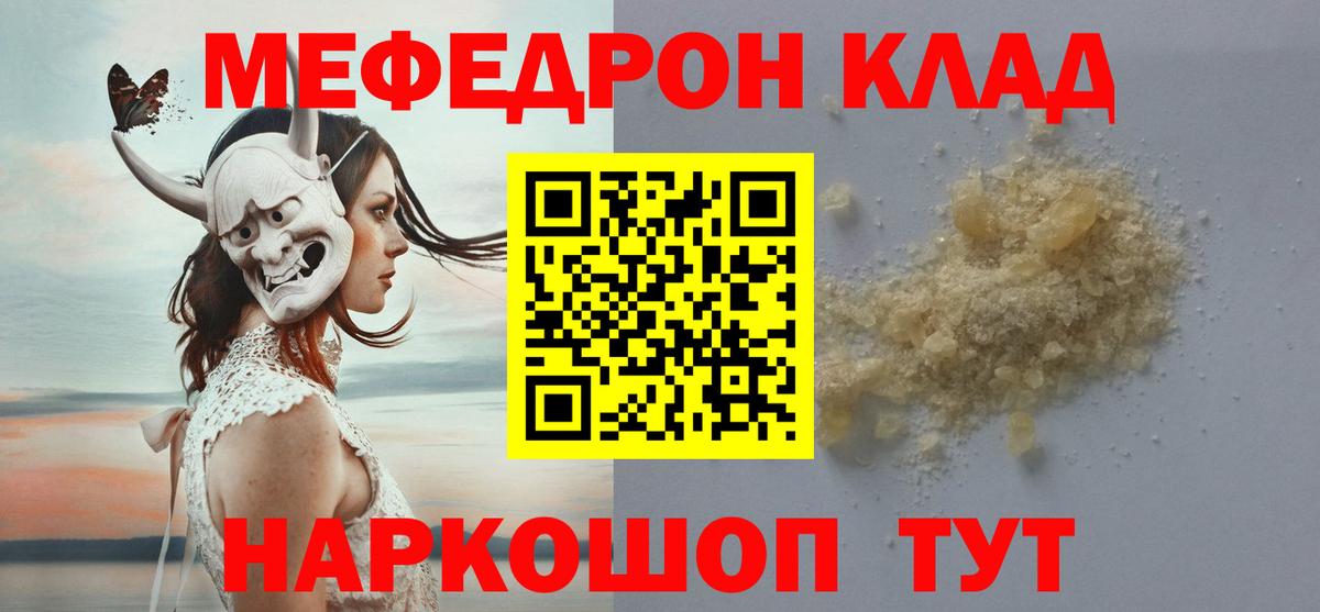 Меф мяу мяу Калининград