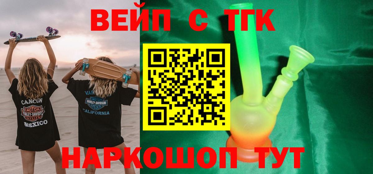 ТГК вейп с тгк Калининград